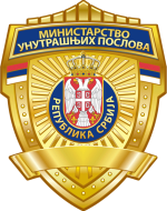 Министарство_Унутрашњих_Послова_Србије